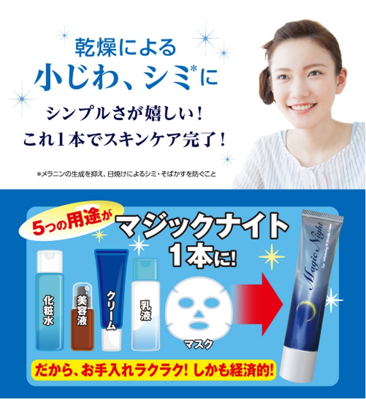 薬用【マジックナイト】